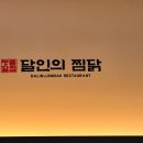 달인의찜닭김천신음점 네이버블로그
