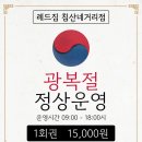 레드짐 침산네거리점 이미지