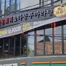 라쿵푸마라탕 앤 라쿵푸훠궈 이미지