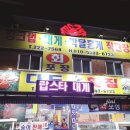 다도초장집