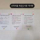 수리마을 작은도서관 이미지