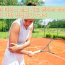 경희비웰한의원 | 노원 테니스엘보 치료 잘하는 병의원 추천 가격 최신후기 TOP5
