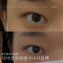 수원속눈썹펌 &#34;디아엘뷰티 앤 어나더블랙&#34;