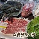 부산광역시 수영구 연수로 411   (수영동) 강일주유소 앞 | [수영팔도시장 장보기] 정육점 추천 고기마당 + 구포국수, 농심가