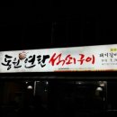 동원연탄 이미지