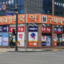 구미대형약국 이미지