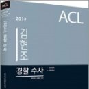 ( 김현조수사 )2019 ACL 김현조 경찰 수사,김현조,에이씨엘커뮤니케이션 이미지