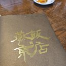 대구 중동 맛집 연경반점 요리가 맛있는 중국집 추천