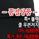 [gtu1619-2253]블랙 쿨 우븐저지(1067재입고) 이미지