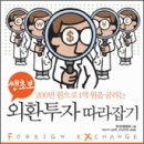 누구나 쉽게 할 수 있는 주식투자와 재테크 이미지