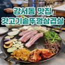갓삼겹살 | 청주 강서동 삼겹살 맛집 한강라면 무한 갓고기솥뚜껑삼겹살