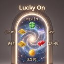 내일도 럭키 네이버블로그