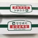 잘키운국내산청정돼지 - 청주시 흥덕구 진재로31번길 22 | 잘키운국내산청정돼지