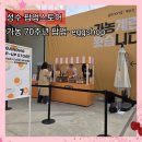 성수농장 | 성수 가농 70주년 팝업스토어 eggshop 오픈런 후기｜미션 이벤트로 계란빵·계란 과자·키링 득템