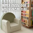 애플그린 | 아기소파로 추천하는 알집매트 포레스트 소파 애플그린 후기