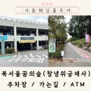 GS25월계대양점 | 북서울꿈의숲 웨딩 (창녕위궁재사 예식) 주차 가는길 atm