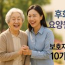보성군행복노인전문요양원 화장실 | 👵 부모님 요양원 고르는 법 | 실제 보호자 체크리스트 10가지 공개