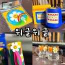 위글위글남산타워 | 위글위글 팝업 부산 굿즈 구매후기｜손잡이 소주잔·텀블러·머그컵 가격 비교