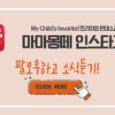 마마몽떼시흥은계
