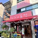 44 | (44개월 아이랑)광진구 떡볶이-꿈먹 포장 후기, 하원 길에 들르기 좋은 동네 분식 맛집