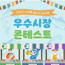 7월 제철해산물 수산물 원산지 표시 우수시장 콘테스트 대전중앙시장 먹거리