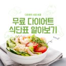 be better fitness | 무료 다이어트 식단표 알아보기 - 추천 사이트&amp;링크