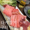 다케롤 | [구디맛집] 다케참치(다케롤) "찐으로 나만 알고 싶은 참치집ㅠ" ※사진 많음 주의※