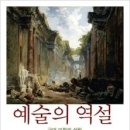 (주) 하비투스 | 예술의 역설