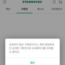 스타벅스 이벤트 빤스런 이미지