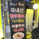 신천역삼겹살 항정살 맛있는 암돼지 생고기 전문 꽃돼지생삼겹
