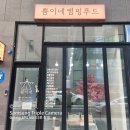 뽀빠이24시한식 | 진주한식 진주오리주물럭 혁신도시 무인밀키트 쁨이네캠핑푸드 후기
