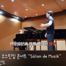 Salon-de미모 | 오스틴킴 단독 콘서트 - Salon de Musik 비하인드(우리 리더님 미모 좀 보세요)