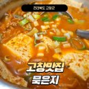 찌개맛집 이미지