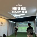 에이엔골프스튜디오 네이버블로그
