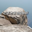 진주 의기사 이미지