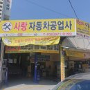 한결자동차공업사 이미지