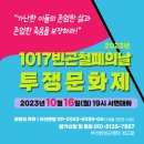 2023년 1017빈곤철폐의날 투쟁문화제 _10/16(월) 19시, 서면태화 이미지