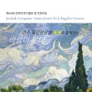 앙상블포레 정기연주회 이미지