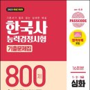 한국사능력검정 심화특강 이미지