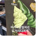 마카오 길거리음식 추천 에그타르트 말차아이스크림