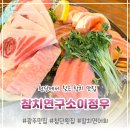 천곡중학교 - 광산구 | 광주 첨단 참치 맛집 참치연구소 이정우｜참치와 연어모둠 데이트 후기
