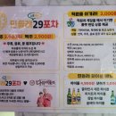 민들레29포차