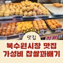 북수원시장 맛집 뚱보네꽈배기 메뉴 주차 간식 수원페이 내돈내산 후기
