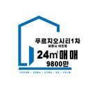 어진동_푸르지오시티1차1 이미지