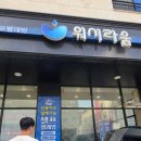 워시라움 고덕점