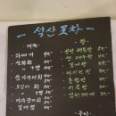 석산포차 이미지
