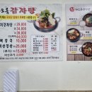 해오름뼈감자탕 이미지