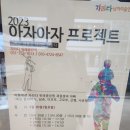위례중앙자라다남아미술학원