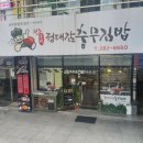 정대감충무김밥 - 북구 금곡대로 175 | 정대감충무김밥