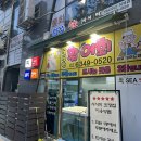 사시미초장집 이미지